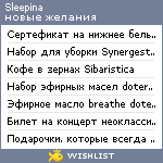 My Wishlist - sleepina