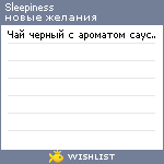 My Wishlist - sleepiness