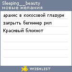 My Wishlist - sleeping__beauty