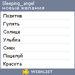 My Wishlist - sleeping_angel