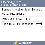 My Wishlist - sleeping_death