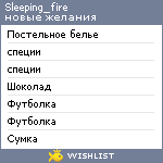 My Wishlist - sleeping_fire