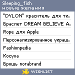 My Wishlist - sleeping_fish