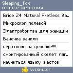 My Wishlist - sleeping_fox