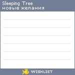 My Wishlist - sleepingtree