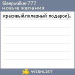 My Wishlist - sleepwalker777