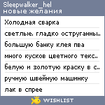 My Wishlist - sleepwalker_hel