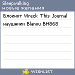 My Wishlist - sleepwalking