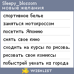 My Wishlist - sleepy_blossom