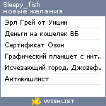 My Wishlist - sleepy_fish