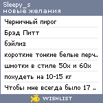 My Wishlist - sleepy_s