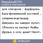 My Wishlist - sleepyhead0709