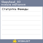 My Wishlist - sleepyhead_83