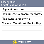 My Wishlist - sleepymind