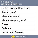 My Wishlist - sleepysoul