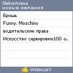 My Wishlist - slekontseva