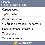 My Wishlist - slench