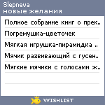 My Wishlist - slepneva