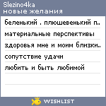 My Wishlist - slezino4ka