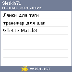 My Wishlist - slezkin71