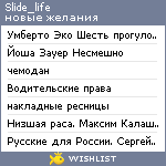 My Wishlist - slide_life