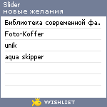 My Wishlist - slider