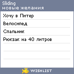 My Wishlist - sliding