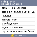 My Wishlist - sliding_hitch
