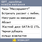 My Wishlist - sliff_zasschitan