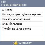 My Wishlist - slik