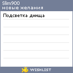 My Wishlist - slim900