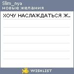 My Wishlist - slim_nya