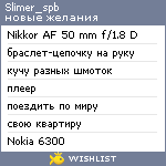 My Wishlist - slimer_spb