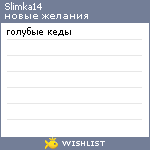 My Wishlist - slimka14