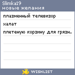 My Wishlist - slimka19