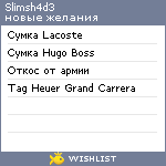 My Wishlist - slimsh4d3