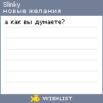 My Wishlist - slinky