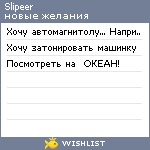 My Wishlist - slipeer