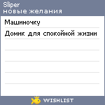 My Wishlist - sliper