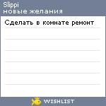 My Wishlist - slippi