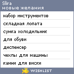 My Wishlist - slira