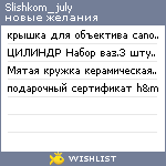 My Wishlist - slishkom_july