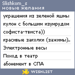 My Wishlist - slishkom_s