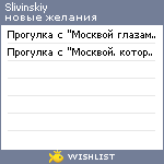 My Wishlist - slivinskiy