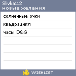 My Wishlist - slivka112