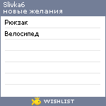 My Wishlist - slivka6