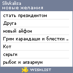 My Wishlist - slivkalisa