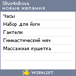 My Wishlist - slivo4nikova