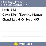 My Wishlist - slivo4nyi_krem