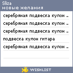 My Wishlist - sliza